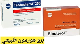 testosterol 250 / biosterol | بروهورمونات بمكونات طبيعية