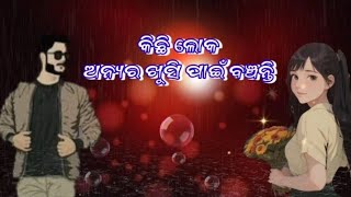 #odia sad song #status odia video#କିଛି ଲୋକ ଅନ୍ୟର ଖୁସି ପାଇଁ ବଞ୍ଚନ୍ତି 😔😔😔