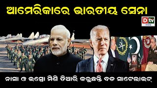 ଆମେରିକାରେ ଭାରତୀୟ ସେନା | Odia news live updates #dtvodia