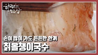 [한국인의 밥상] 청옥산 육백마지기, 산이 내어준 고마운 “칡” “대관령 너머, 봄눈 내리는 날” (KBS 20220407 방송)