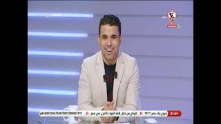لقاء خاص مع "عمرو الدردير" في ضيافة "خالد الغندور" بتاريخ 16/12/2021 - زملكاوي