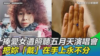 母捧愛女遺照聽五月天演唱會　把妳「戴」在手上永不分｜三立新聞網 SETN.com