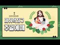 구리지구촌교회 미취학지구 주일예배