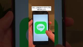 iPhoneを機種変更する前に取るべきバックアップ #shorts #iphone #バックアップ