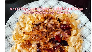 Chilli Papad Recipe/പപ്പടം മുളകിട്ടത് /Fried onion chilli pappadam/Pappadam Thoran in malayalam/