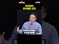 머지않아 윤석열은 간다 shorts 변희재