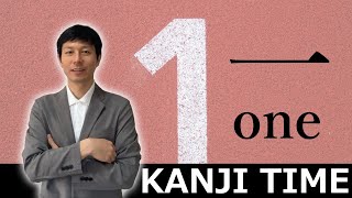 【一】(ichi, hitotsu/ one,1) Let's learn Japanese kanji JLPT N5