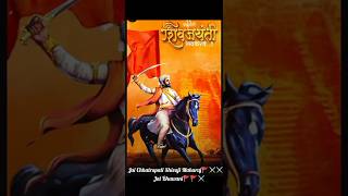 Chhatrapati Shivaji Maharaj🚩🚩 ⚔️⚔️//Jai Bhawani🚩⚔️⚔️// #jaisreeram #music #shorts #trending #india