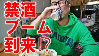 【鯛の刺身とアラ煮】禁酒ブーム到来晩酌【飯テロ】【飯動画】【酒動画】