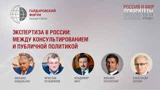 Экспертиза в России: между консультированием и публичной политикой