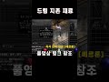 주운지 10분만에 팔렸습니다 【디아블로2레저렉션】