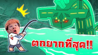 นี่แหละปลาที่ตกยากที่สุดในเกม !! งูยักษ์เขียวโคตรใหญ่ !! - Fisch Roblox