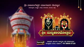 ಶ್ರೀ ಮಹಾಲಿಂಗೇಶ್ವರ ಮಹಾಗಣಪತಿ ದೇವಸ್ಥಾನ ಬಡಾಗ್ರಾಮ, ಉಚ್ಚಿಲ,ಕಾಪು ತಾಲೂಕು, ಉಡುಪಿ ಜಿಲ್ಲೆ ಶ್ರೀ ಮನ್ಮಹಾರಥೋತ್ಸವ|01