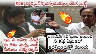 CM KCR STRONG Warning To Bhatti Vikramarka | TS Assembly Sessions | Political Qube