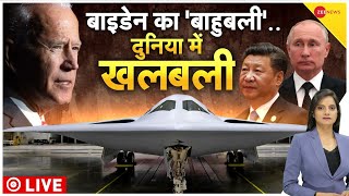 LIVE TV : परमाणु रेस में सबसे आगे रूस ?  | China | US Defense Ministry | Nuclear Weapons