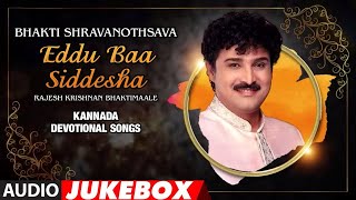 Bhakti Shravanothsava - Eddu Baa Siddesha | Rajesh Krishnan Bhaktimaale | Kannada Bhakti Songs