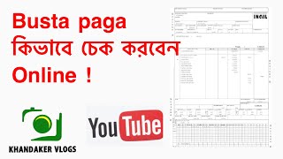 Busta paga কিভাবে online check করবেন  ।