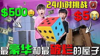 24 HOURS OVERNIGHT IN THE WORLD'S MOST LUXURIOUS HOUSE VS THE WORST HOUSE!!!