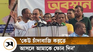 চাঁদাবাজি করছে অন্যরা, পক্ষান্তরে দোষ হচ্ছে যুবদল-ছাত্রদলের: মির্জা আব্বাস | BNP | Samakal News