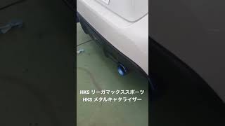 トヨタ86 HKSマフラー音