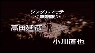 高田延彦VS小川直也・バーチャルプロレス２観戦モード