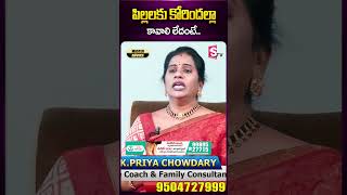 పిల్లలకు కోరిందల్లా కావాలి లేదంటే...Priya Chowdary about Premaritial Counseling #couples #advocate