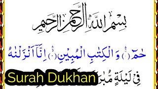 Surah Ad-Dukhan (سورۃ الدخان ) Surah Dukhan Beautiful Recitation | Learn Quran Easy Method