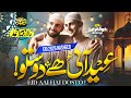 New Eid Nasheed 2026 -Eid Aayi Hai Dosto - Zubair AHmed - Eid Naat 2026 -Nasheed Club