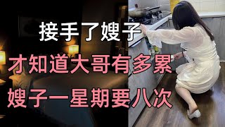 接手了嫂子，才知道大哥有多累，嫂子一星期要八次！#江湖李白#X調查#wayne調查#人生經歷