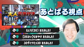 大人最強決定戦でもとりあえずラクト持っておく男【Splatoon3/ぱいなぽ～/あとばる】