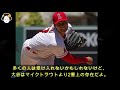 【海外の反応】溺愛！大谷翔平