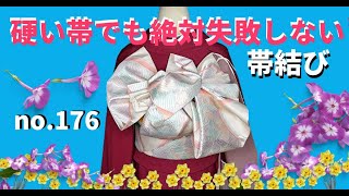 振り袖帯結び【短くて硬い帯でも絶対に失敗しない帯結び】【ｎo.176】【てるさんの着付】＃振袖帯結び＃着付け　＃帯結びアレンジ　＃帯結び　＃簡単な帯結び＃振袖着付