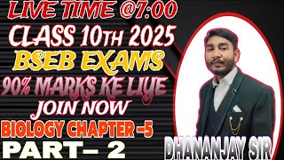 CLASS 10TH 2025 BIHAR BOARD OBJECTIVE Science Biology Chapter -5 DHANANJAY SIR MATH MASTI is live!