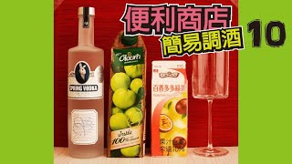 兔兔酒便利商店酒譜---芭樂百香果雞尾酒