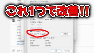 【PC軽量化】重いゲームや配信のカクつきを一瞬で改善する方法【APEX LEGENDS】