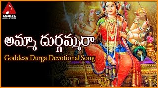 Ammaa Durgammara Bhakti Songs | Telugu Devotional Folk Songs | Amulya Audios And Videos