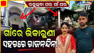 Exclusive: ସୁନ୍ଦରୀ ଅର୍ଚ୍ଚନାର ଝୁମ୍ପୁଡି ଶାଶୂଘର ଦେଖିଲେ ହୋସ ଉଡ଼ିଯିବ !