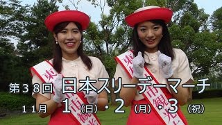 日本スリーデーマーチＰＲ