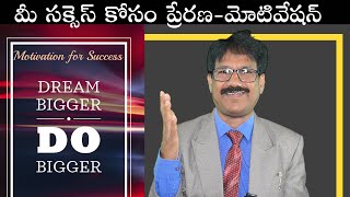 Inspirational Slides|మీ సక్సెస్ కోసం ప్రేరణ| Inspiration and Motivation for Success | మోటివేషన్