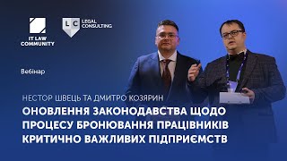 Вебінар: «Оновлення законодавства щодо процесу бронювання працівників критично важливих підприємств»