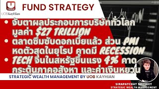 Fund Strategy in Focus [25 JUL 23]