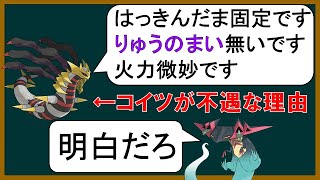 ちょっとわかる「荒くれ腐敗龍」講座Part2【ポケモンゆっくり解説】