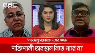 নতজানু সরকার দেশের পক্ষে শক্তিশালী অবস্থান নিতে পারে না