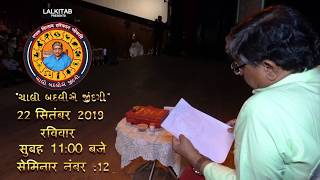 #lalkitabharivadanchoksi -  Promo 3 | Lalkitab , Vastu \u0026 Business Seminar No 12 | Surat City