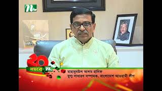 আওয়ামী লীগের যুগ্ম সাধারণ সম্পাদক মাহাবুব-উল আলম হানিফের শুভেচ্ছাবাণী