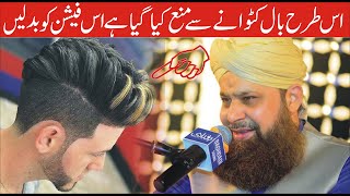 Owais Raza Qadri Talk About Hair Style