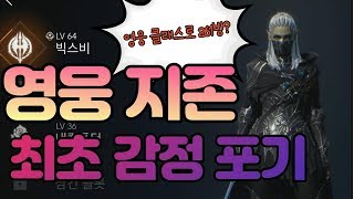 [수삼TV]리니지2M (영웅제일검 노전설 단검 261방? 미친스펙)