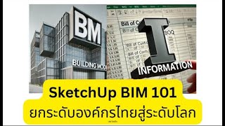 SKETCHUP BIM 101 - 32- Flip