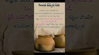 కుండ చెప్పిన నీతి!!!!#intrestingfacts