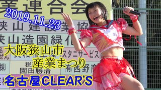 名古屋CLEAR'S 大阪狭山市産業まつり2019 @狭山市立野球場